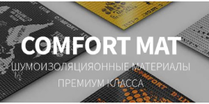 Расширение ассортимента: Comfortmat